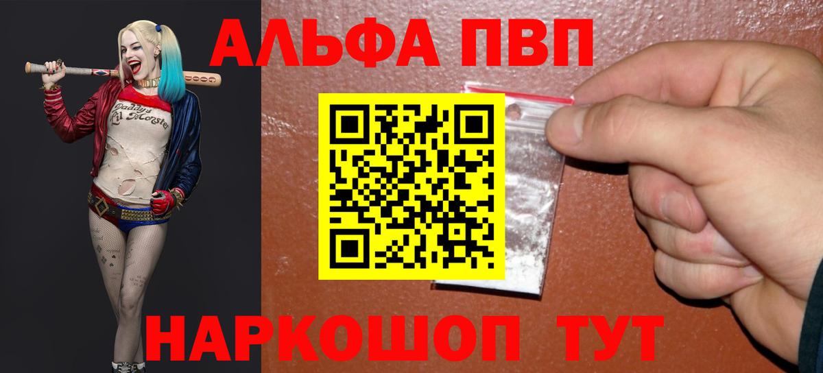 A-PVP VHQ  А ПВП СК  Юрга  A PVP Crystall  Вход с VPN 