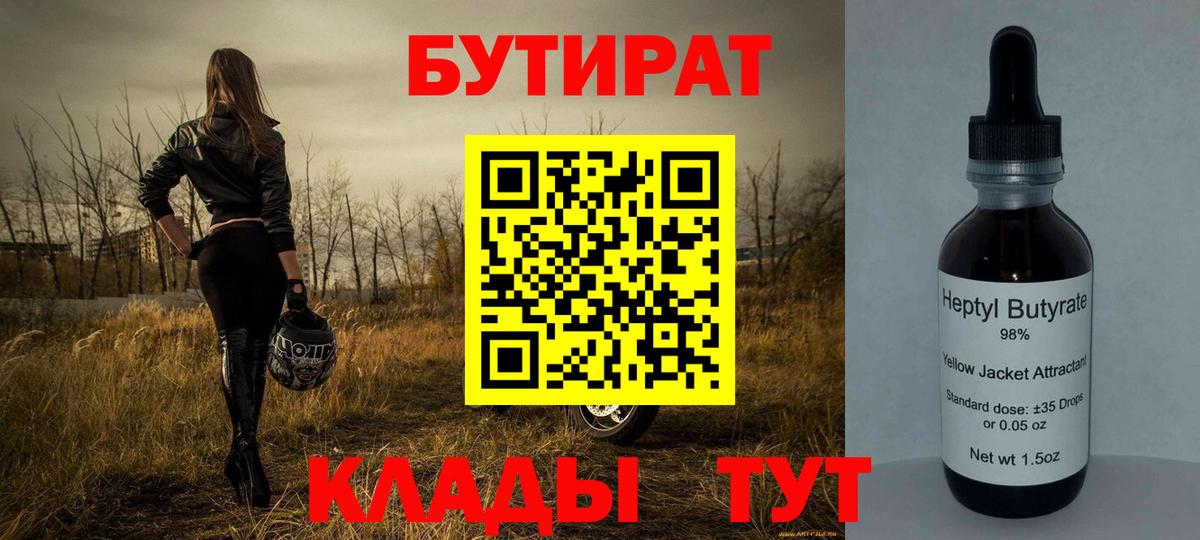 Бутират GHB Юрга