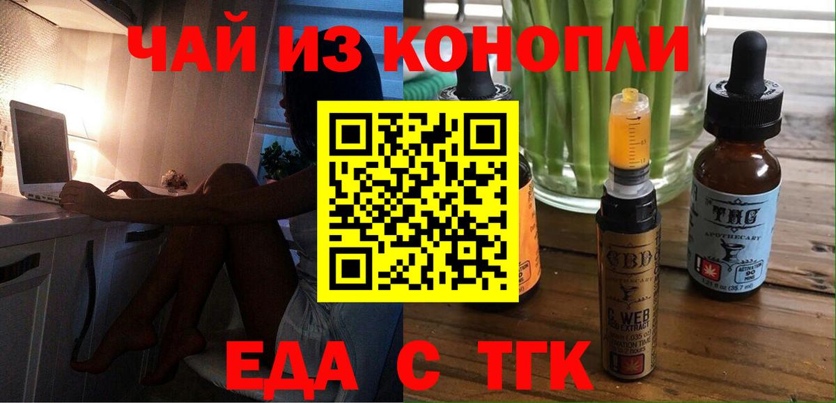 Еда ТГК марихуана  Вход с VPN  Юрга 