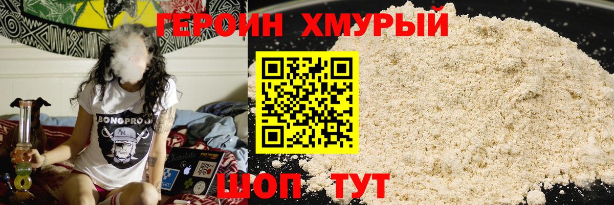 Героин  Вход с VPN  Юрга  Героин герыч 