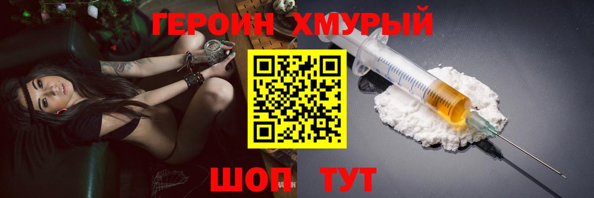 Героин Heroin Юрга