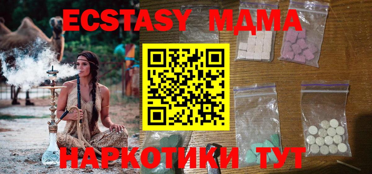 МДМА  MDMA кристаллы  Вход с VPN  Юрга  МДМА молли 