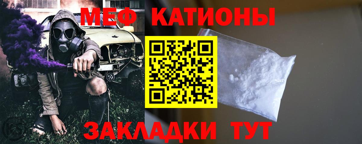 Меф мяу мяу Юрга