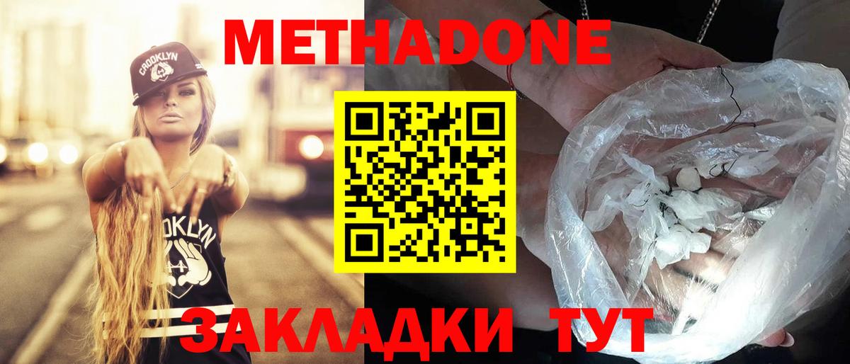 Метадон мёд Юрга