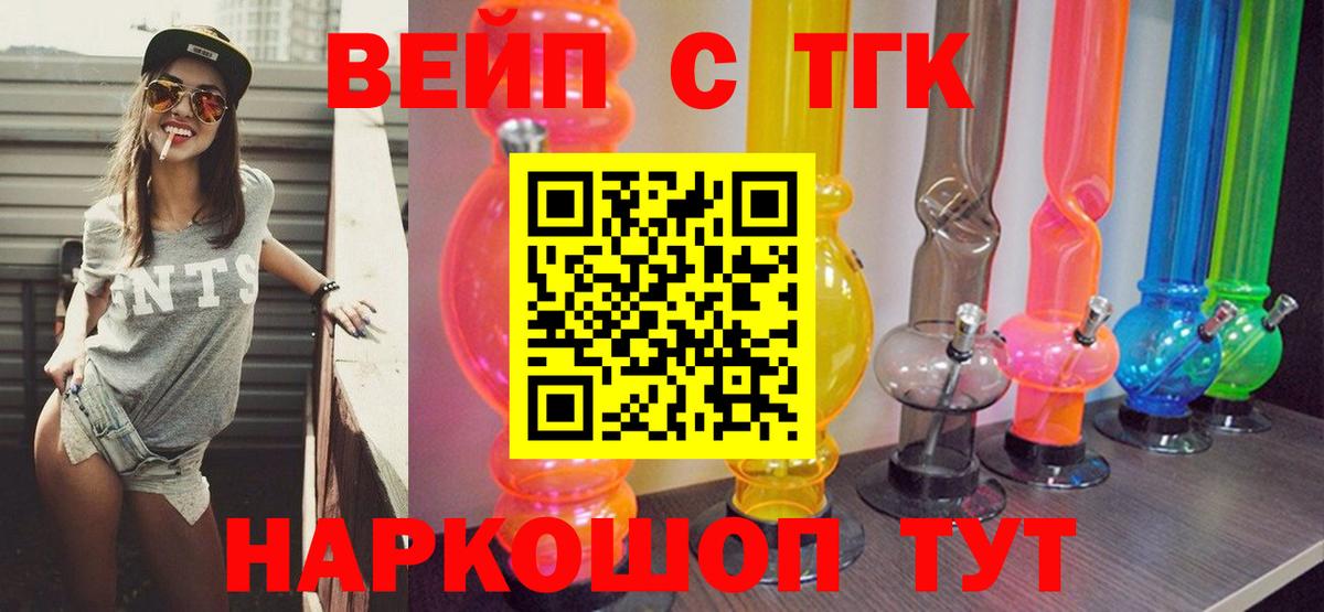 ТГК вейп  ТГК вейп  Юрга  Вход с VPN 